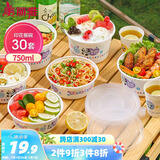 美丽雅一次性饭盒750ml*30套带盖 食品级可微波圆形分装打包野餐水果盒