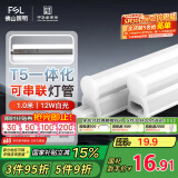FSL佛山照明LED灯管T5支架一体化套装1米LED灯带12W日光色6500K