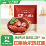 秋林里道斯 中华老字号 哈尔滨红肠 1.1KG  方便速食 熟食 香肠 红肠大礼包
