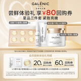 科兰黎（GALENIC）VC精华+小金珠面膜+雪藻面霜小美盒 焕亮搭配，王牌CP 试用中心