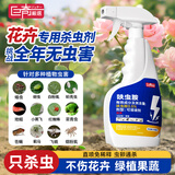 巨奇花卉绿植杀虫剂果树蔬菜通用月季花草红蜘蛛蚜虫蚧壳虫通杀500ml