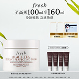 Fresh馥蕾诗红茶光采焕颜面膜100ml 生日礼物送女友送男友