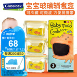 Glasslock进口婴儿辅食盒密封保鲜分装盒冷冻储存微波炉宝宝辅食碗210ml*3