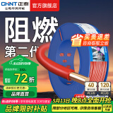 正泰（CHNT）阻燃电线BV2.5/4/6平方单股铜芯电线 电缆线国标电源线家用铜芯线 【热销】红色火线BV2.5  百米 1m㎡