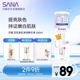 莎娜（SANA）日本豆乳美肌净透精华液维CE熊果苷美白淡化祛斑痘印女补水100ml