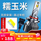 湃速适配22-23-24款长安Lumin糯玉米LED大灯远近一体灯泡汽车高亮9005