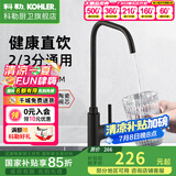 科勒（KOHLER） 厨房净水龙头可芙家用2分3分全铜大流量直饮设备专用水龙头45406 高流速净水器龙头(黑色）