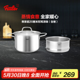 菲仕乐新家庭20cm汤锅含蒸屉不锈钢汤锅复合底电磁炉燃气蒸锅套装家用