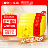 同仁堂 阿胶 250克 4盒装 补血滋阴润燥止血 用于 眩晕心悸 心烦不眠 血虚萎黄