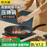 炊大皇 平底锅煎锅 麦饭石色不粘牛排煎蛋锅24cm 磁炉通用高级JG24GJ