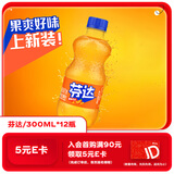 可口可乐（Coca-Cola）芬达 Fanta 高考季 橙味汽水碳酸饮料300ml*12瓶 高分必达