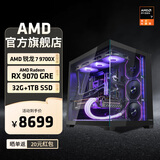 AMD锐龙R7 9700X主机RTX5060Ti显卡RTX5080组装电脑电竞游戏直播AI设计剪辑主机台式机整机diy组装机 锐龙7 9700X+RX9070GRE主机丨配置十 单主机