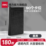 得力（deli）名片册卡包收集册男士商务高端名片夹多卡位名片收纳册桌面立式高档大容量皮质商务夹信用会员卡 普通皮-墨黑-180张 5783