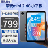酷比魔方 掌玩mini 2 4G 升级8+256GB通话平板电脑 小屏8.4英寸 双扬声器 G99八核插卡学习安卓4G全网通pad 国内版（8G+128GB） 标配+保护套