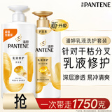 潘婷洗发水氨基酸乳液修护洗发水洗头膏1KG+乳液修护护发素750g