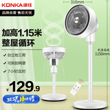 康佳（KONKA）空气循环扇遥控电风扇家用风扇台式摇头小风扇立式轻音电扇节能大风量交流定频落地扇KXHS-3001E-P