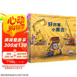 好厉害的车系列图画书新作：好厉害，小麦吉！圣诞快乐，工地上的车（套装全2册）系列新作，新角色，新精彩