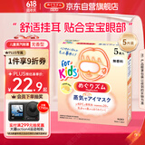 花王（KAO）美舒律儿童蒸汽眼罩（无香型）5片装护眼贴睡眠贴进口