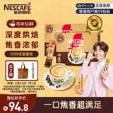 雀巢（Nestle）咖啡粉速溶原味马来西亚白咖啡深烘30条陈立农同款