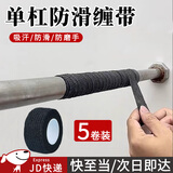 坤随单杠防滑缠带健身保护手垫室内引体向上杆自粘带杠铃哑铃防滑胶带 防滑粘带黑色-2.5cm*4.5m【5卷】