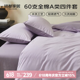MIDO HOUSE铭都床上四件套纯棉60支水洗棉床单 木槿紫配花絮紫 1.8m床单款