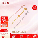 周六福18K金O字延长链彩金三色可选生日礼物 黄18K金约5cm 可调节