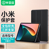 毕亚兹 适用小米平板5/5pro保护套 Mi5/5 Pro2021款平板电脑11英寸智能休眠防摔青春保护壳 B393-金刚黑