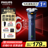 飞利浦剃须刀电动旋风1系原装进口三刀头全身水洗胡须刀干湿两用刮胡刀 生日礼物送男友送老公父亲节礼物 【新品 新一代旋风1系】速净贴剃