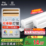 FSL佛山照明LED灯管支架一体化1.2米T5无影灯管灯带节能灯具16W黄光