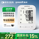 鱼跃（Yuwell）高端大屏背光语音电子血压计690CR 充电医用高精准血压仪家用老人