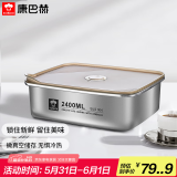 康巴赫（KBH）保鲜盒食品级304不锈钢微真空保鲜饭盒多用途收纳盒 2400ml