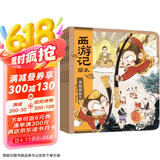 狐狸家 西游记绘本 平装11-15（套装5册） （赠音频）真假美猴王+女儿国奇遇+大破莲花洞+车迟国斗法+风雪通天河 小学生推荐书单