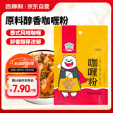 吉得利咖喱粉100g 袋装 泰式风味咖喱饭鸡块腌料牛肉鱼蛋调料佐料