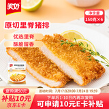 美好厚切里脊猪排150g*6片 原切炸猪排 速冻菜肴速食方便菜半成品菜