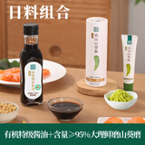 山野生机95%纯度山葵酱43g+有机刺身酱油152ml三文鱼生寿司海鲜酱料组合
