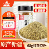 川珍纯孜然粉68g【新疆】厨房炖肉烧烤料腌肉烤串撒料香辛调料