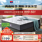 富安娜床垫 弹簧床垫 国家补贴十大品牌护脊椰棕床垫乳胶  席梦思床垫 C款软硬适中23cm-整网+乳胶+黄麻 1.5*1.9米