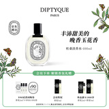 蒂普提克（Diptyque）淡香水50/100ml系列香氛杜桑谭道无花果玫瑰 生日礼物送女友 杜桑淡香水100ml