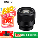 索尼（SONY）FE 85mm F1.8全画幅中远摄定焦微单相机镜头 E卡口（SEL85F18）