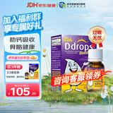 Ddrops滴卓思 维生素d3滴剂 vd3婴幼儿童ad滴剂补钙新生儿维生素AD 【1岁-18岁】儿童D3滴剂600IU*100滴