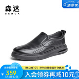 森达休闲皮鞋男夏季一脚蹬套脚镂空透气牛皮软底商务正装鞋 黑色 41