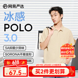 网易严选5A抑菌冰感polo衫轻商务衫短袖男士高端吸汗透气不闷 A款凉感抑菌-浅米色 L