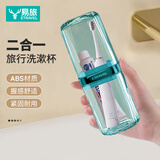 易旅（Etravel）牙刷杯刷牙杯子漱口杯 旅行洗漱杯套装牙缸牙膏收纳盒空杯 宝石蓝