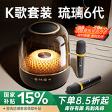 金运【琉璃6代】K歌麦克风一体式蓝牙音箱无线唱歌家庭ktv音响卡拉OK套装话筒柏林之声户外音响礼物G5