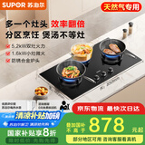 苏泊尔（SUPOR）燃气灶煤气灶具三眼灶[家电国家补贴至高20%]5.2KW猛火一级能效嵌入式分区烹饪 天然气DB82S