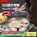 美厨（maxcook）316不锈钢火锅32cm 汤锅火锅复底带盖 燃气电磁炉通用 MCT1983