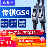 湃速适配15-19款传祺GS4雨刮器原厂原装无骨雨刷胶条静音汽车雨刮片15 16 17 18 19款专用 22/18 U型 1对装