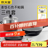 炊大皇（COOKER KING）星空麦饭石色锅具套装 不粘锅 炒锅煎锅汤蒸锅 电磁炉通用 B50052