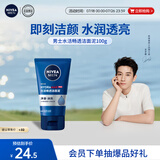 妮维雅（NIVEA）男士【王子奇同款】水活畅透洁面泥100g温和洗面奶不紧绷护肤品
