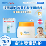 强生（Johnson）婴儿蜂蜜倍润霜60g 宝宝新生儿舒缓防皴裂干燥干红保湿乳面霜
